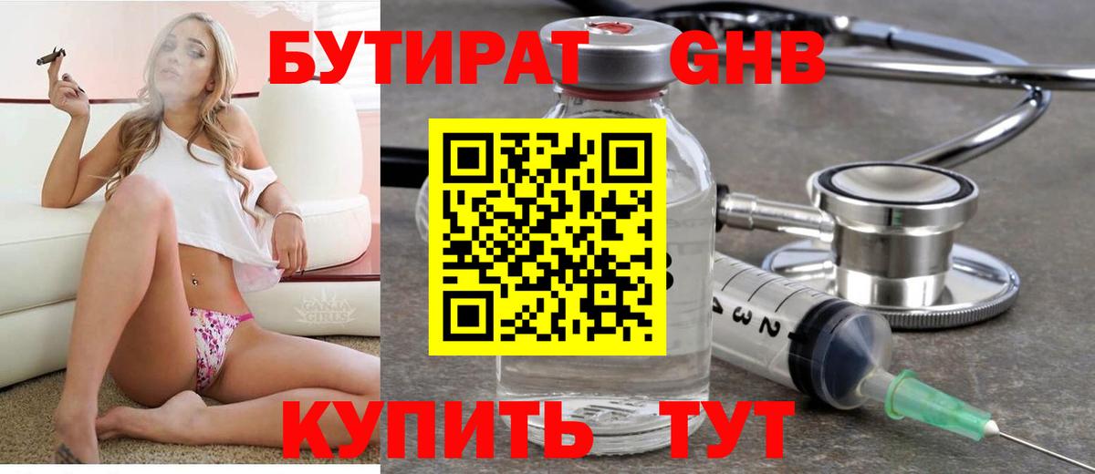 Бутират оксана  Вход с VPN  Щёкино 