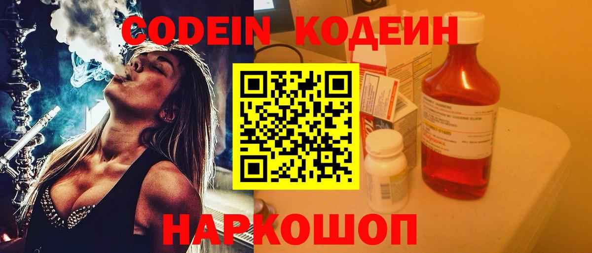 Кодеиновый сироп Lean напиток Lean (лин) Щёкино