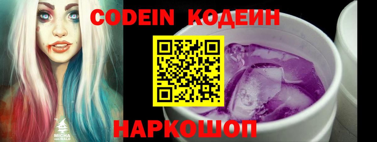 Щёкино  Кодеин напиток Lean (лин)  Вход с VPN  Codein напиток Lean (лин) 