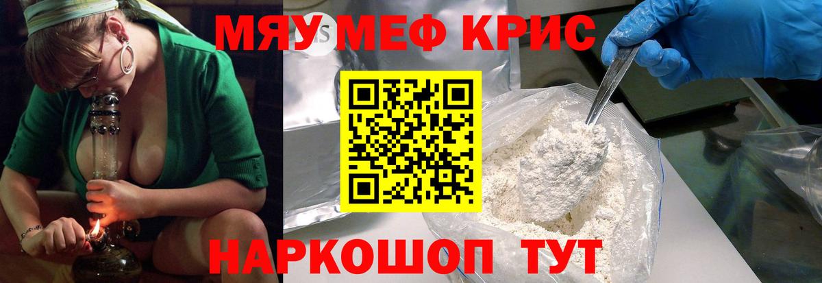 Меф мяу мяу  Щёкино