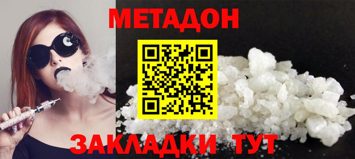 МЕТАДОН methadone Щёкино